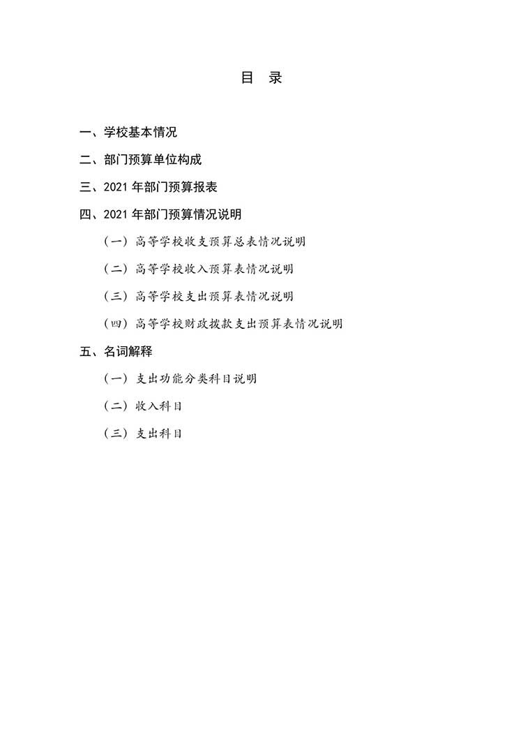 清华_page-0002