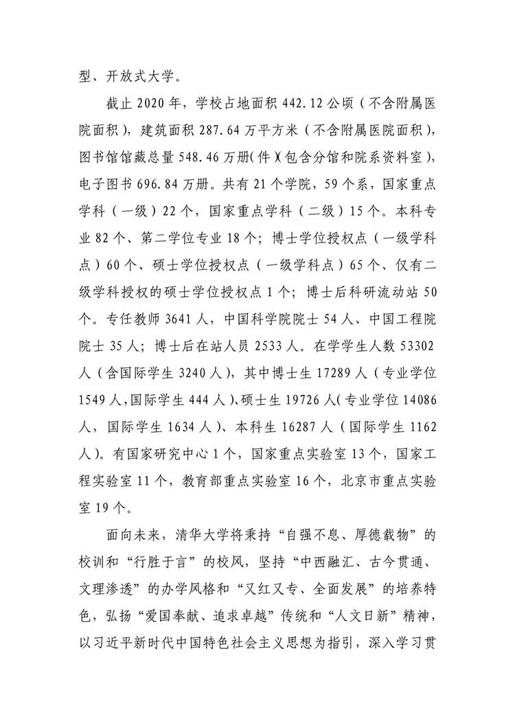 清华_page-0004