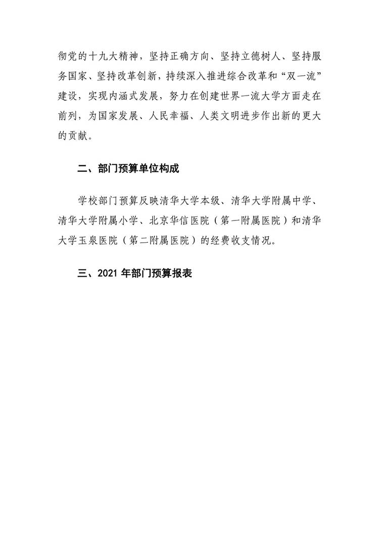 清华_page-0005