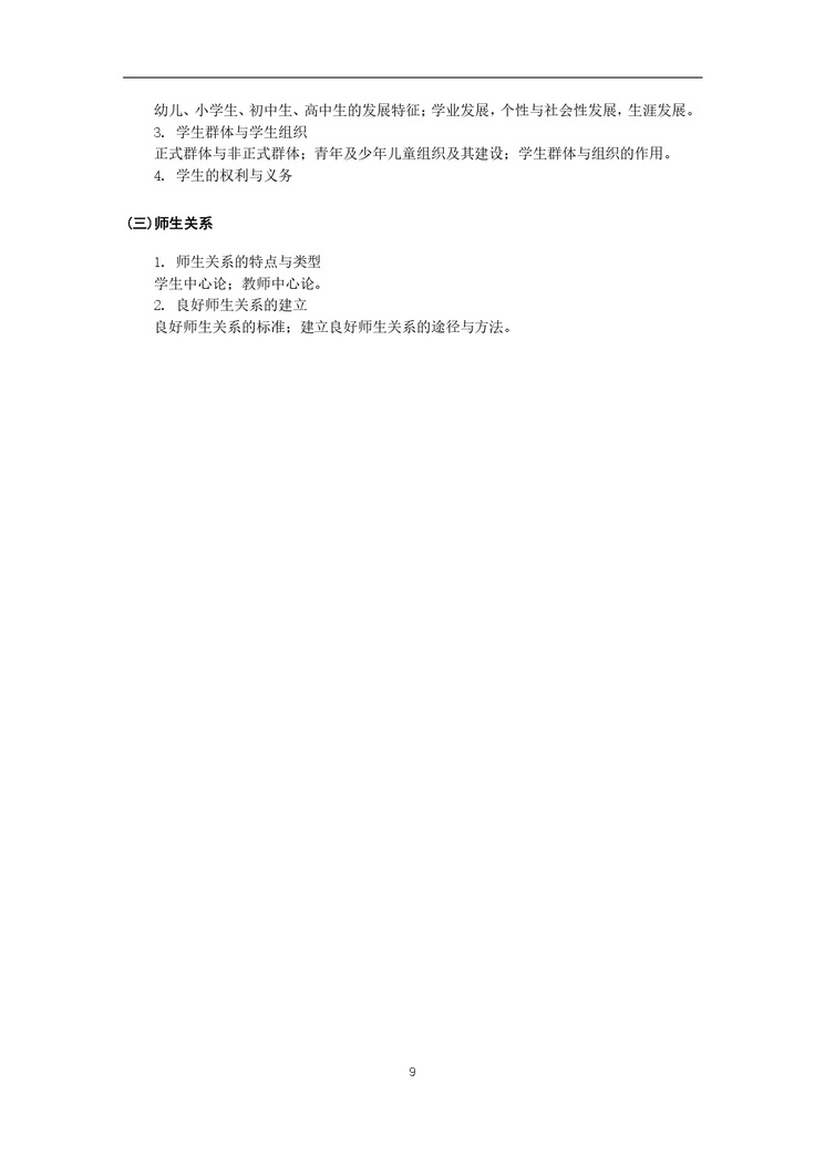 《教育综合考试大纲》_page-0010_2