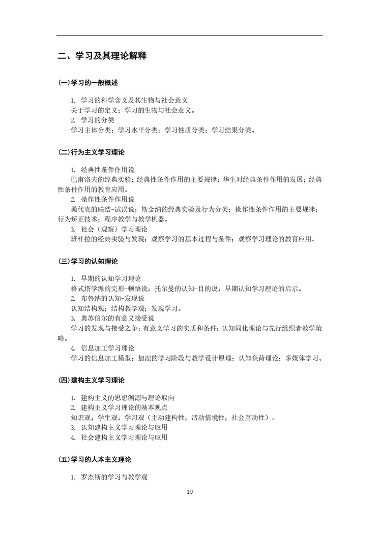 《教育综合考试大纲》_page-0020_2