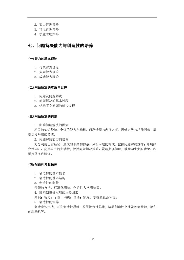 《教育综合考试大纲》_page-0023_2