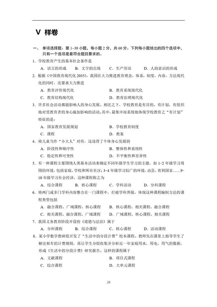 《教育综合考试大纲》_page-0025_2