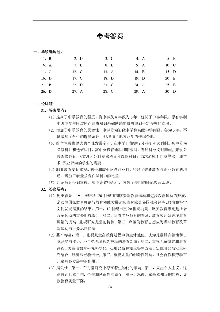 《教育综合考试大纲》_page-0030_2