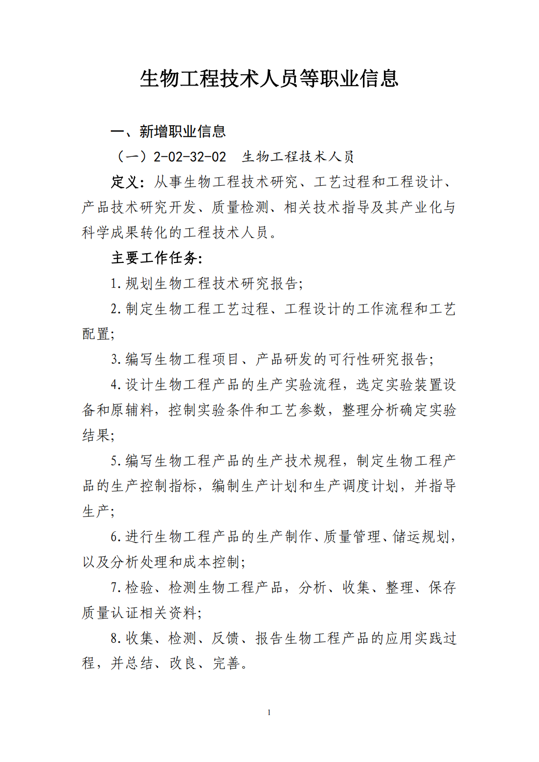 新职业