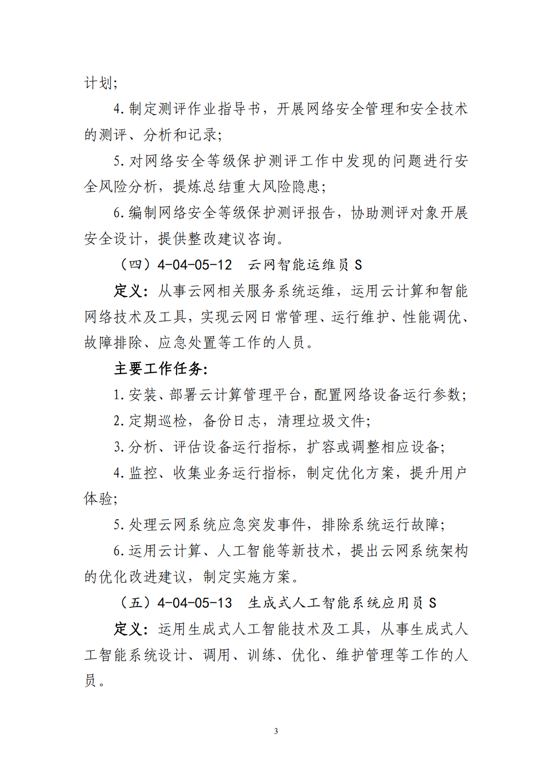 新职业