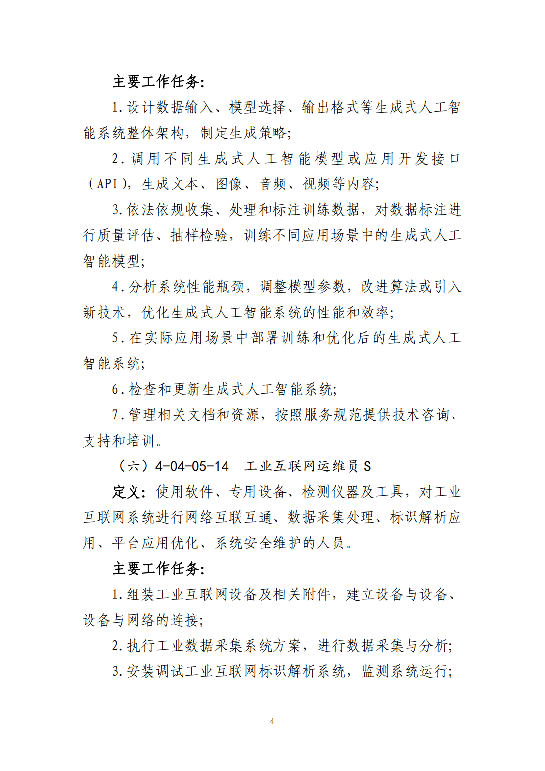 新职业