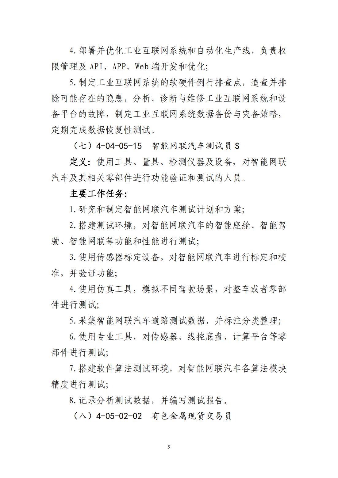 新职业