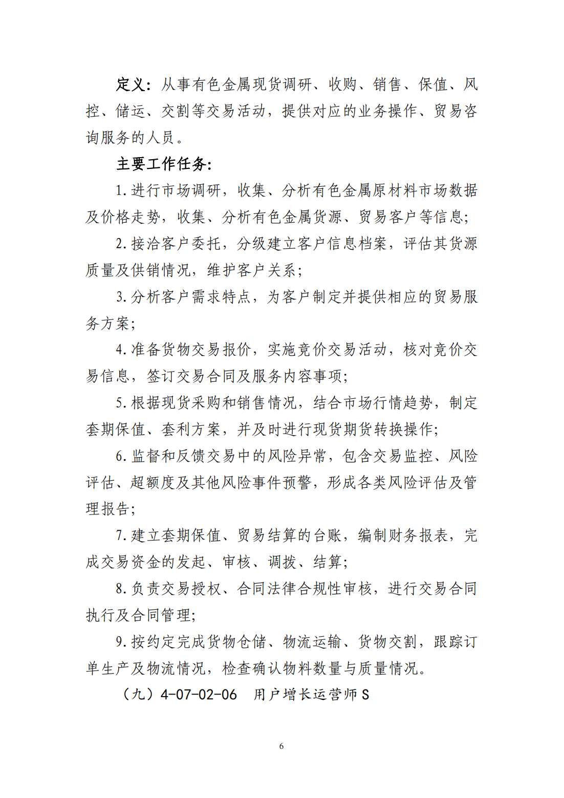 新职业