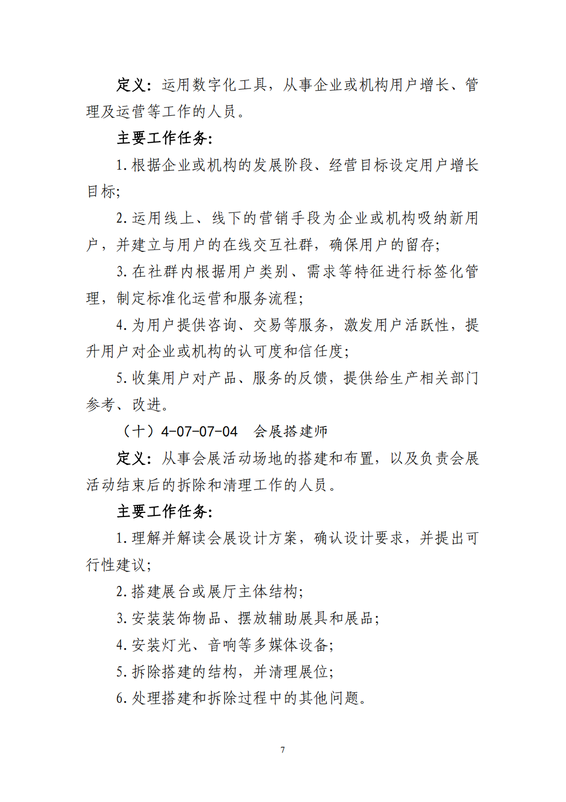 新职业