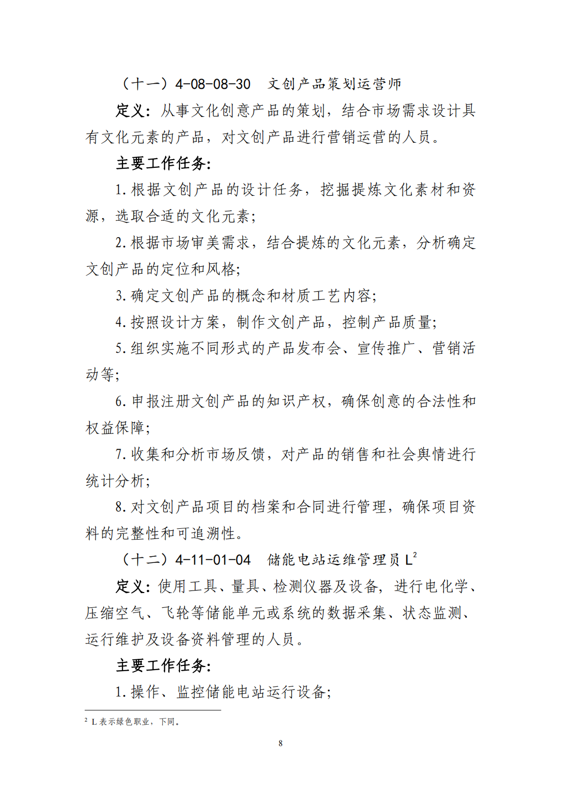 新职业