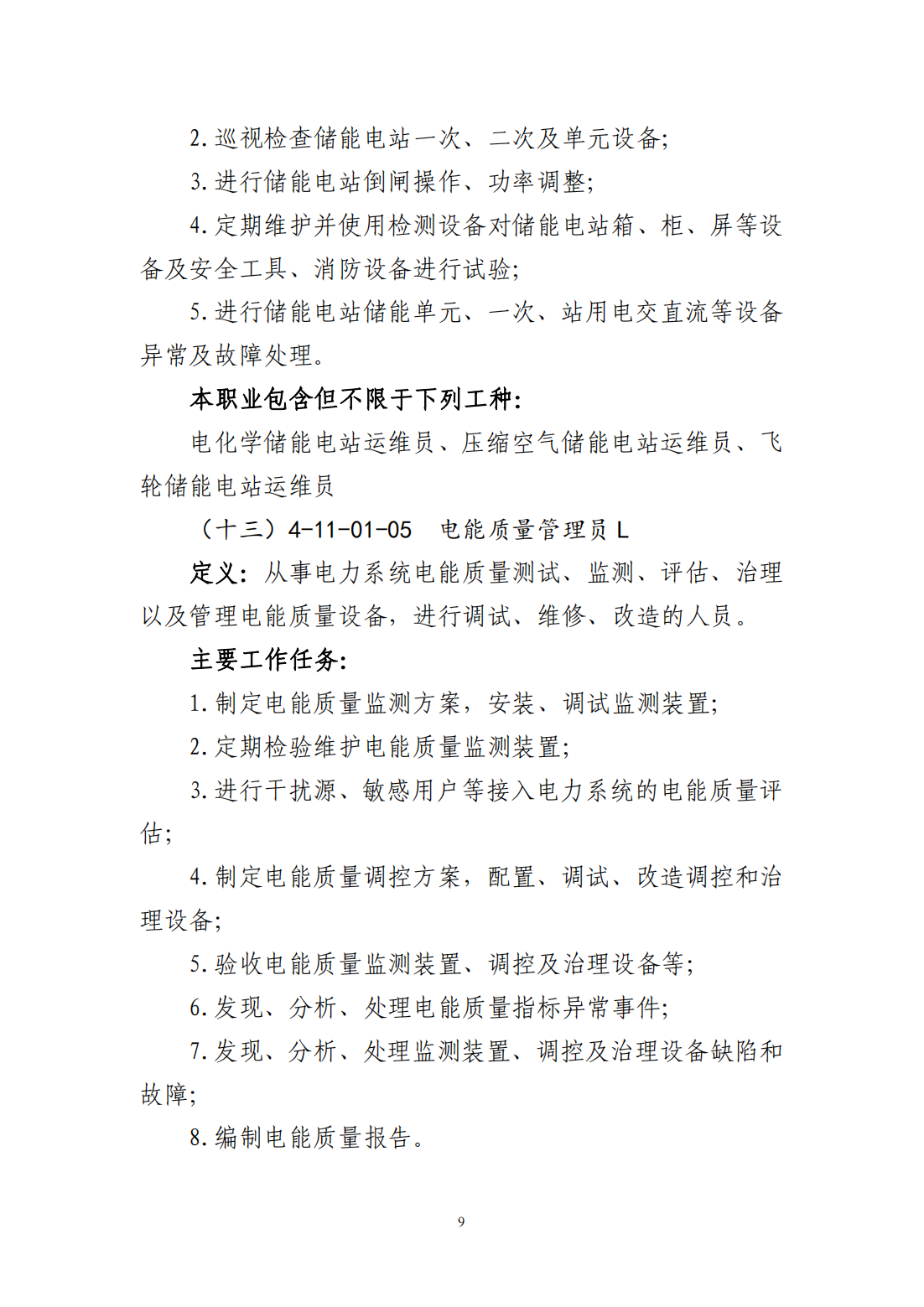 新职业