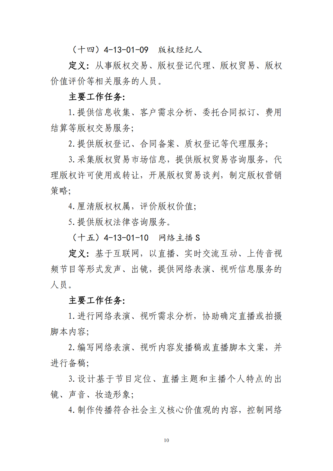 新职业