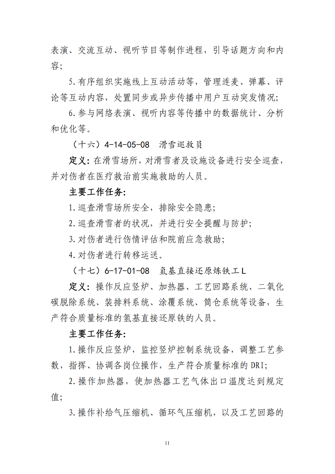 新职业