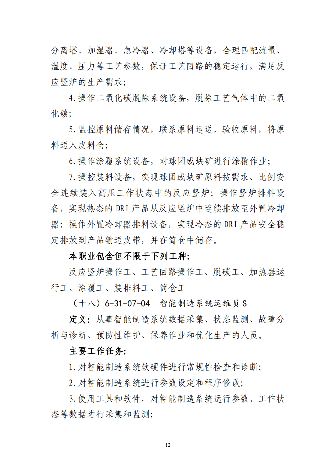 新职业