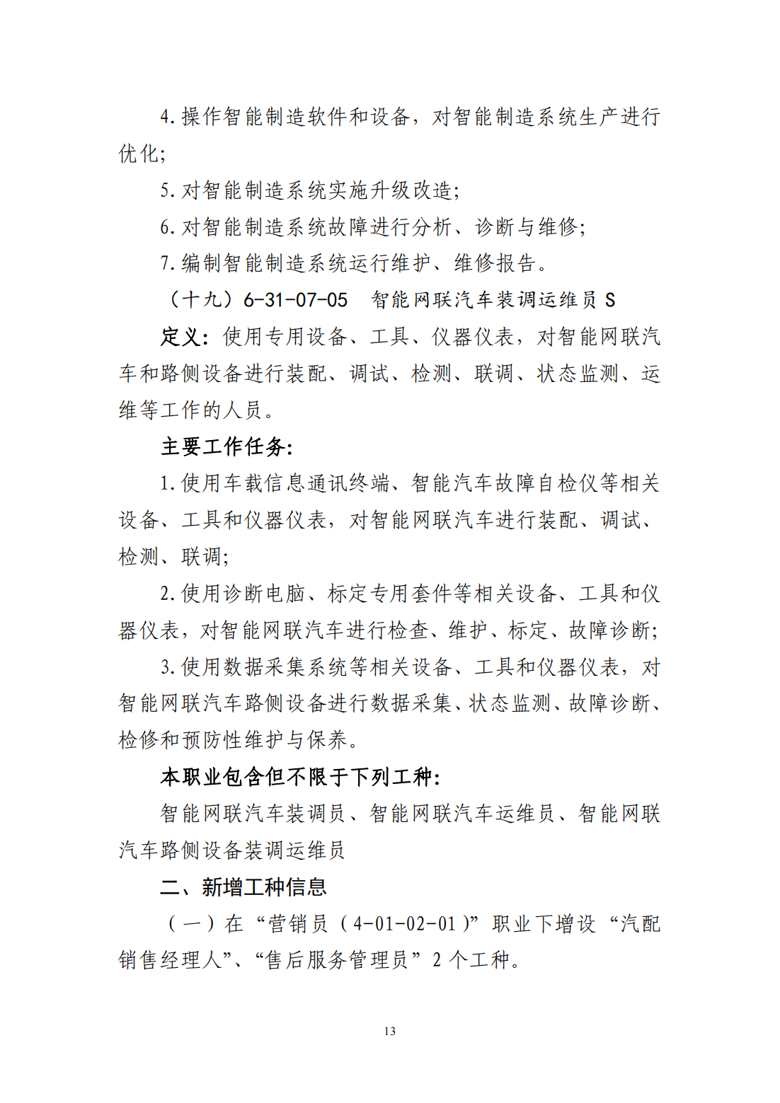 新职业