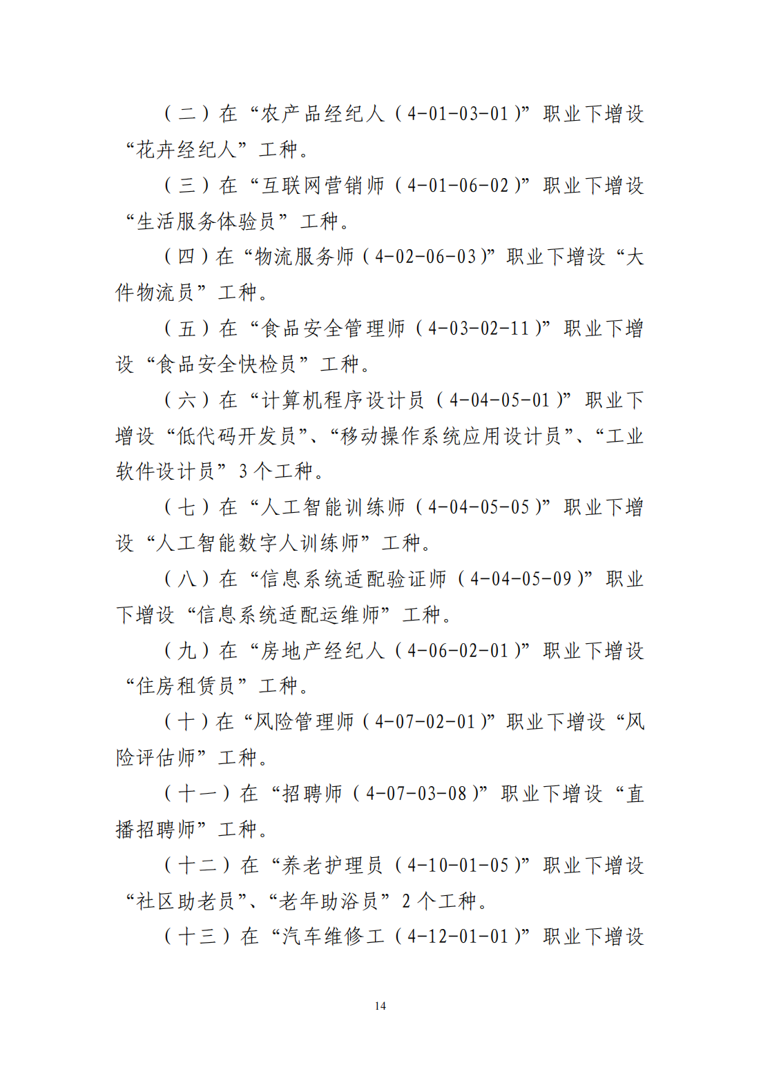 新职业