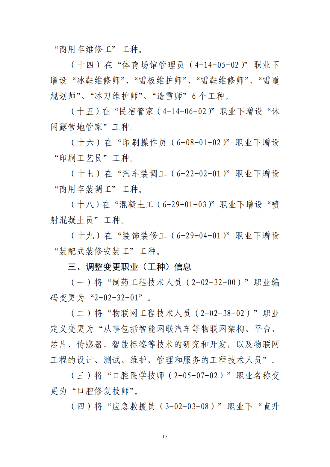 新职业