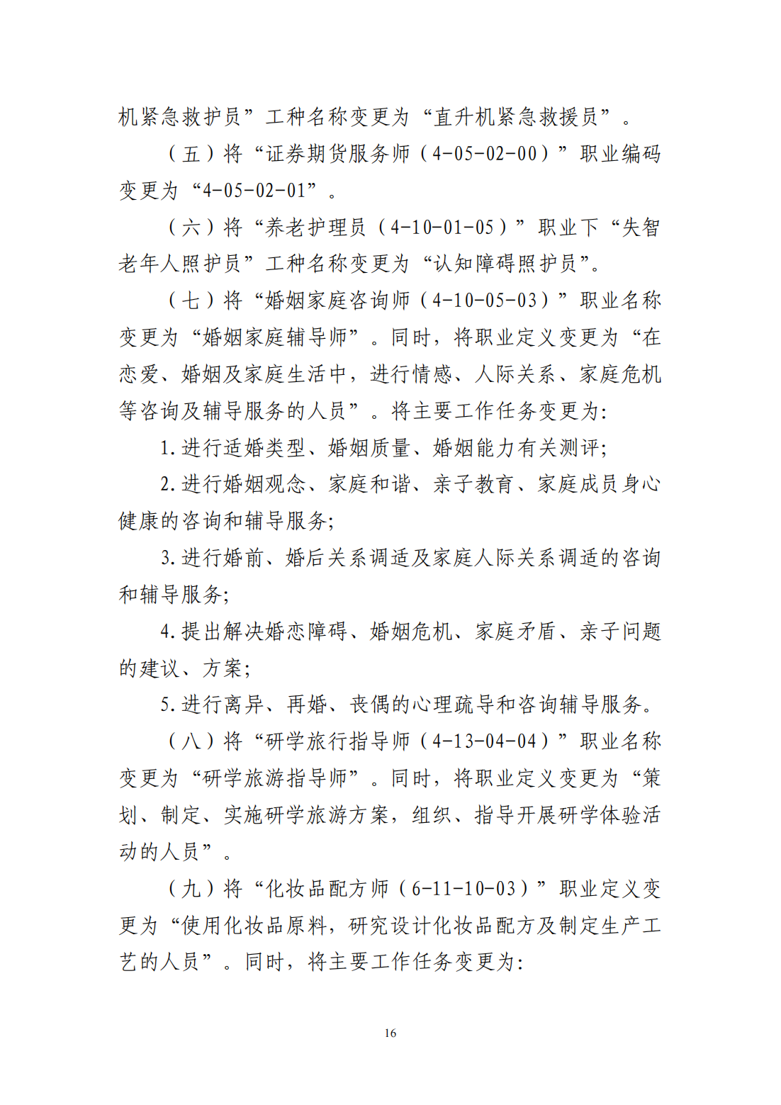 新职业