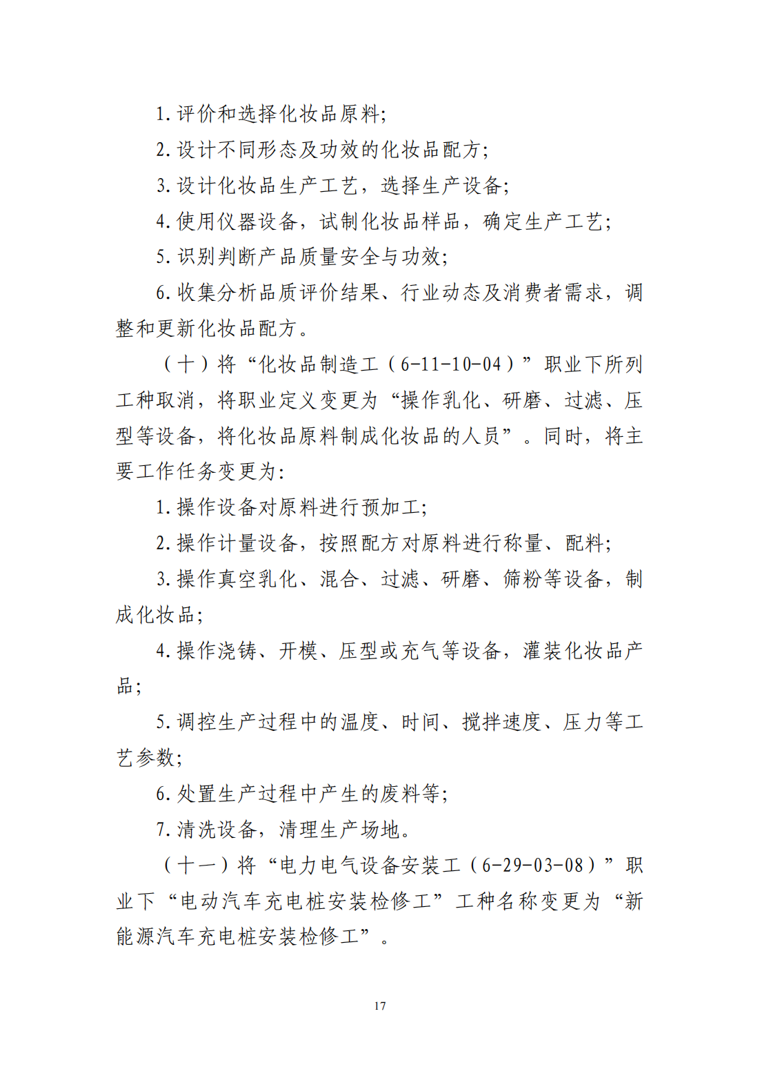 新职业