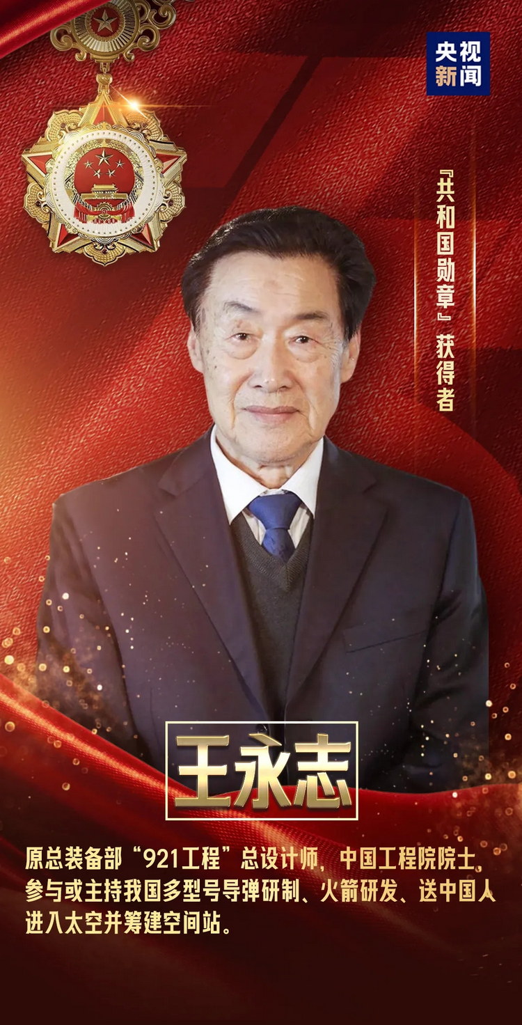 20240929_112019_000 国国家勋章和国家荣誉称号