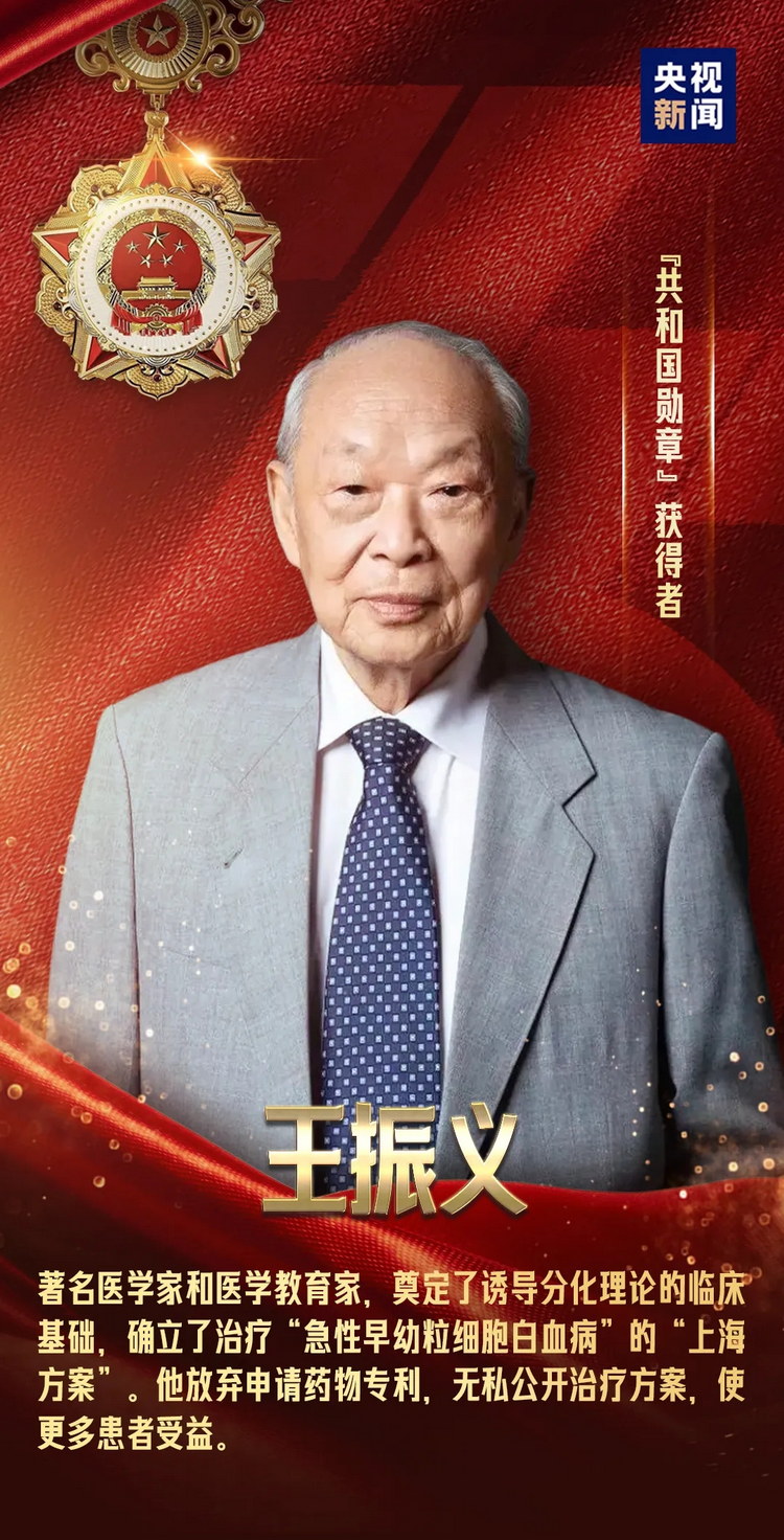 20240929_112019_001 国国家勋章和国家荣誉称号