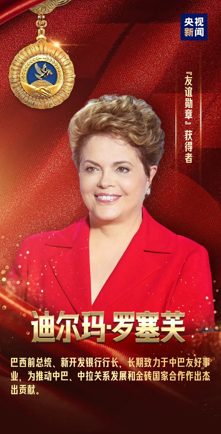20240929_112019_004 国国家勋章和国家荣誉称号