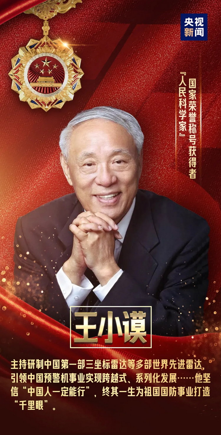 20240929_112019_005 国国家勋章和国家荣誉称号