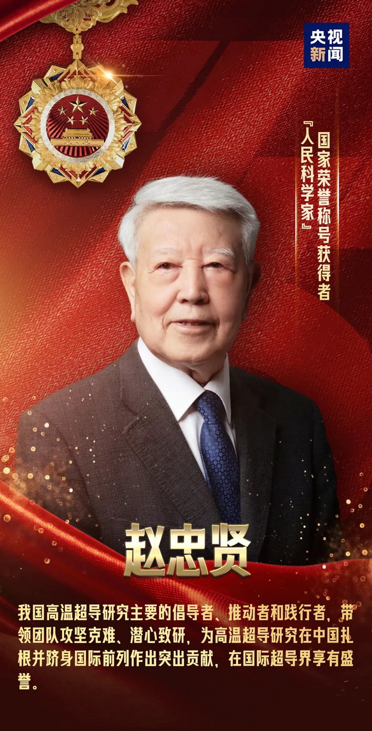 20240929_112019_006 国国家勋章和国家荣誉称号