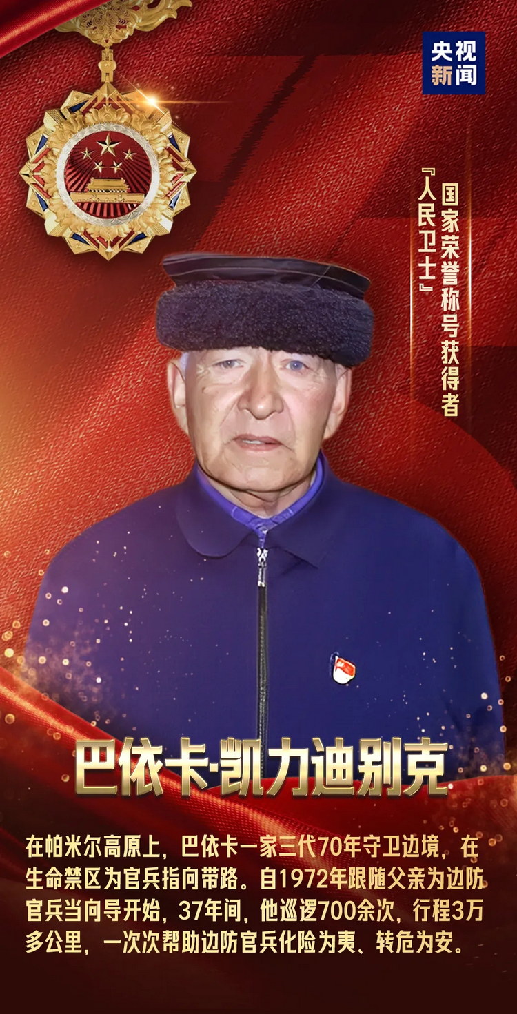 20240929_112019_007 国国家勋章和国家荣誉称号