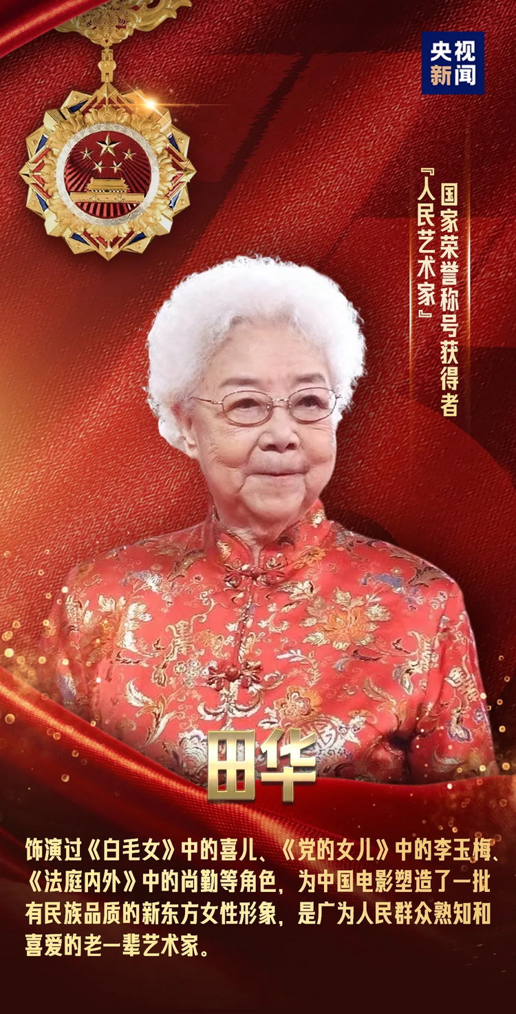 20240929_112019_008 国国家勋章和国家荣誉称号