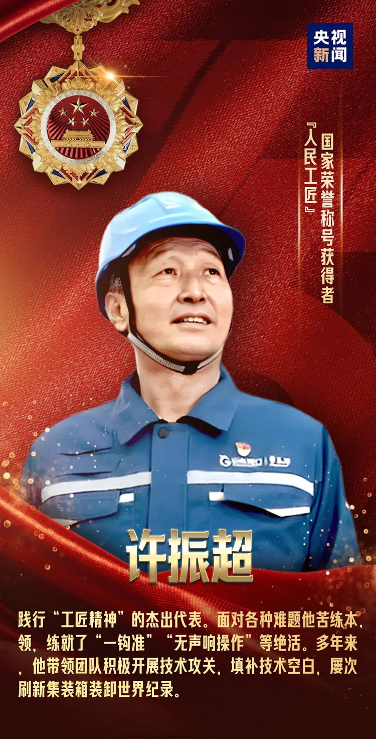 20240929_112019_009 国国家勋章和国家荣誉称号