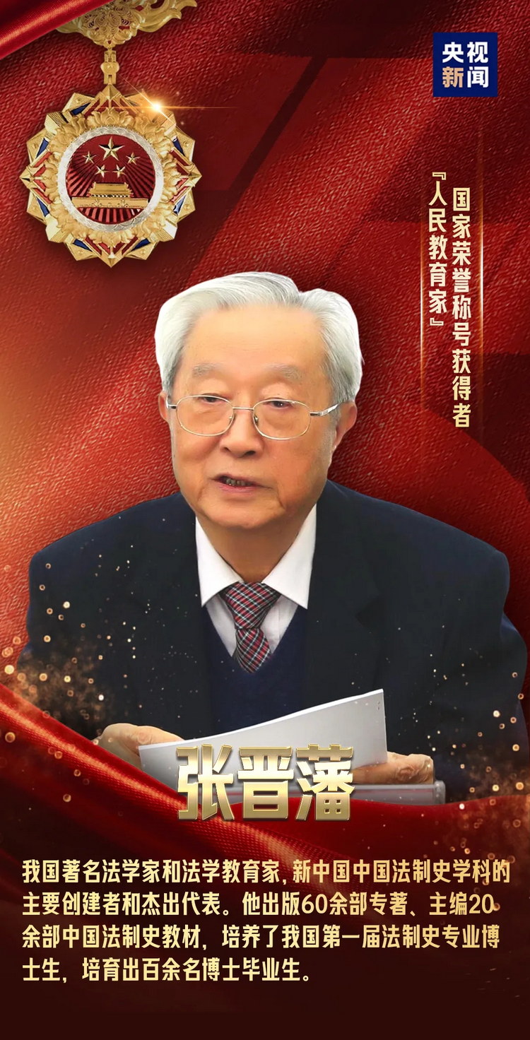 20240929_112019_010 国国家勋章和国家荣誉称号