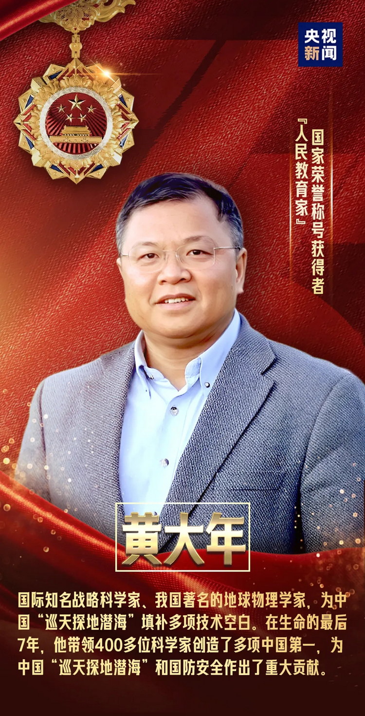20240929_112019_011 国国家勋章和国家荣誉称号