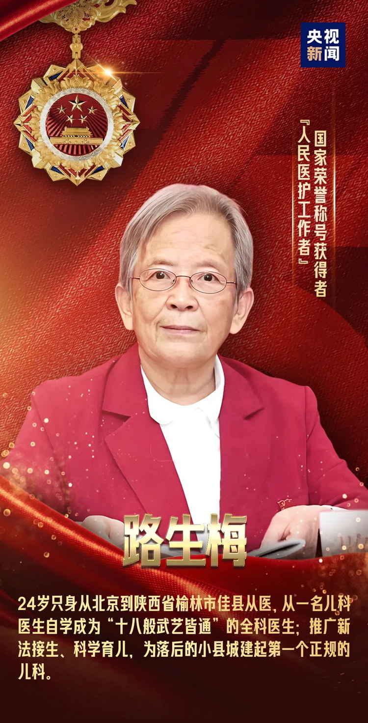 20240929_112019_012 国国家勋章和国家荣誉称号