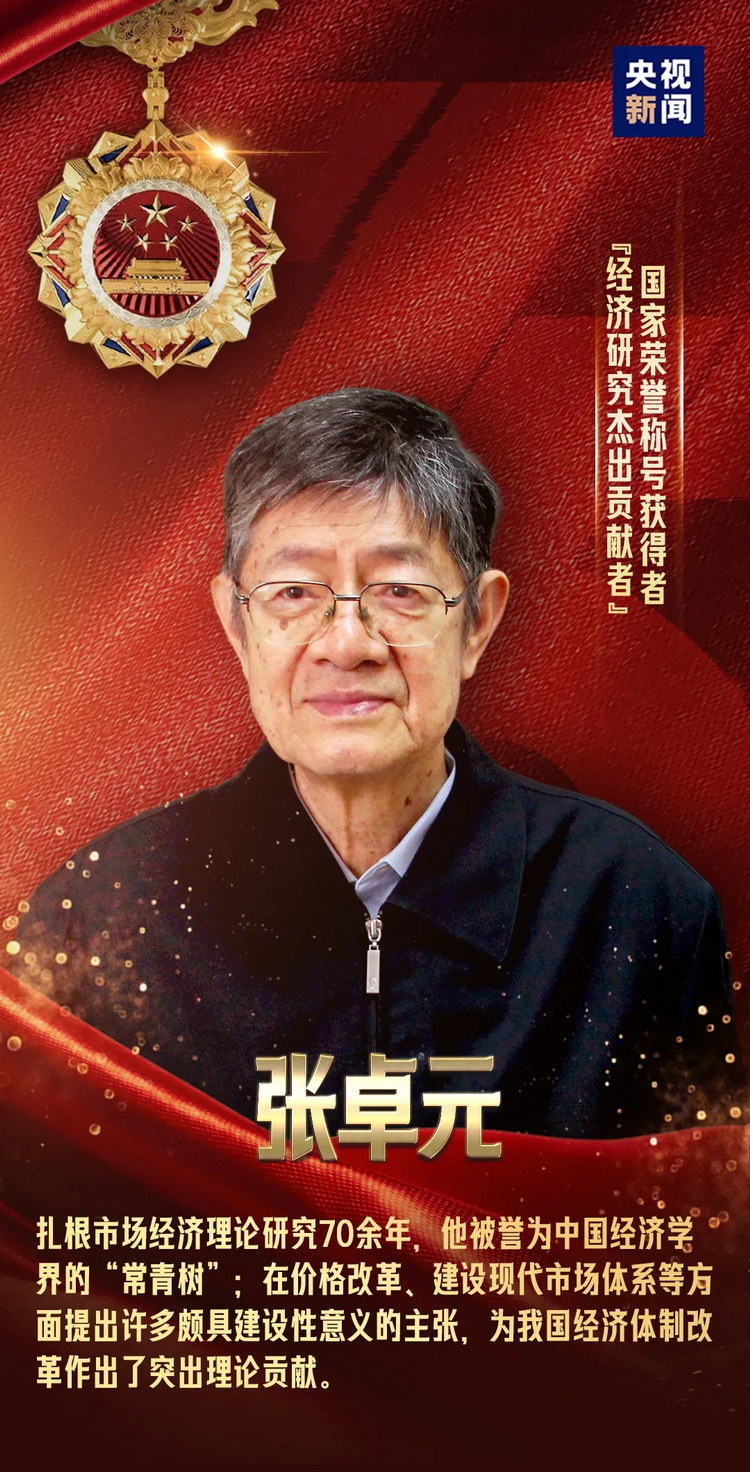 20240929_112019_013 国国家勋章和国家荣誉称号