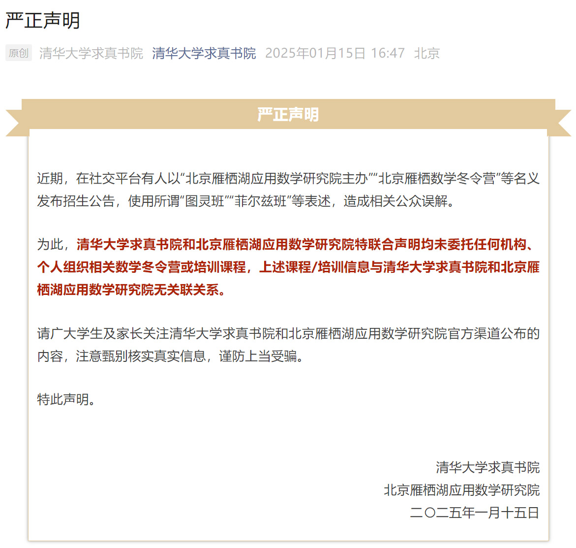 清华大学求真书院 清华大学求真书院