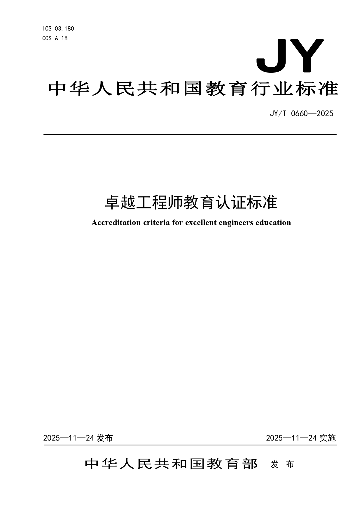 W020251209618118729024_page-0001