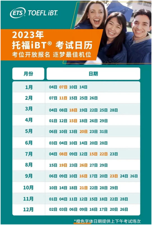 2023年江苏1月托福考试时间 2023年江苏1月托福考试时间
