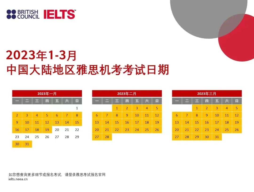 2023雅思考试时间及报名条件 2023雅思考试时间及报名条件