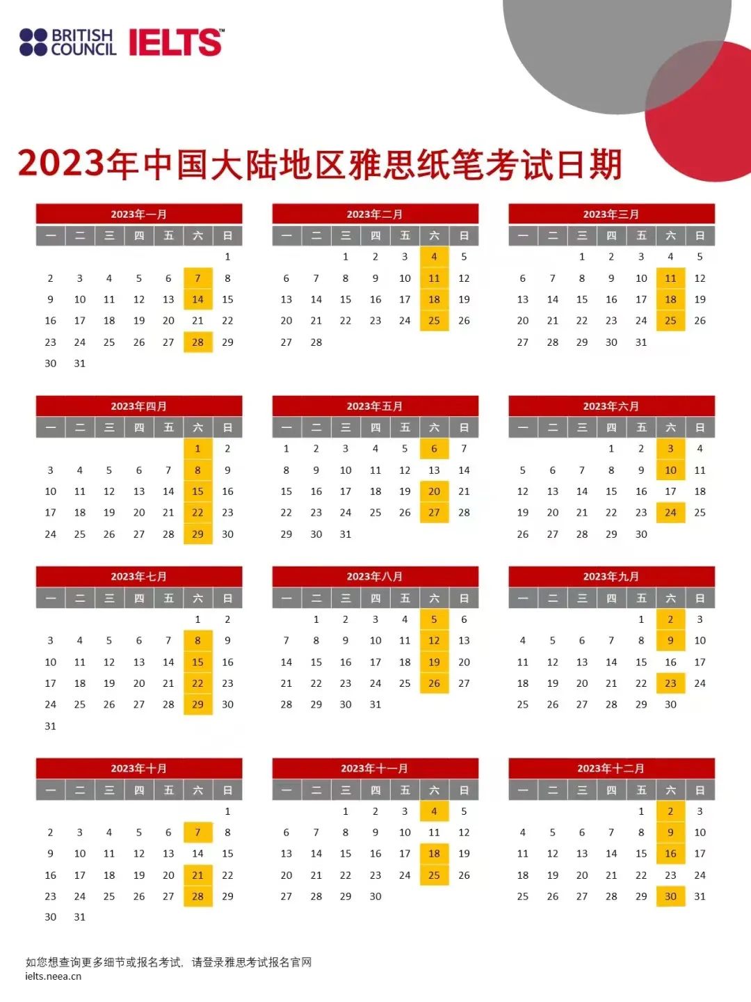 2023雅思考试时间及报名条件 2023雅思考试时间及报名条件