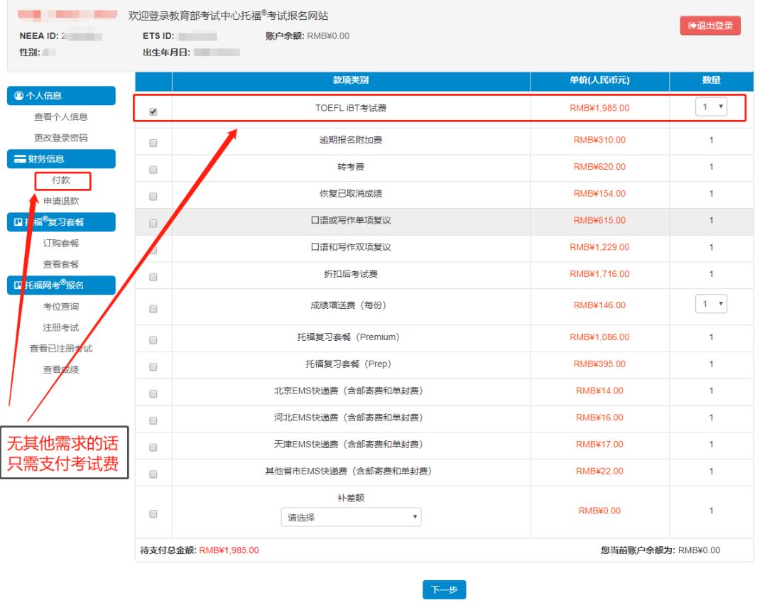 托福考试官网报名入口在哪里