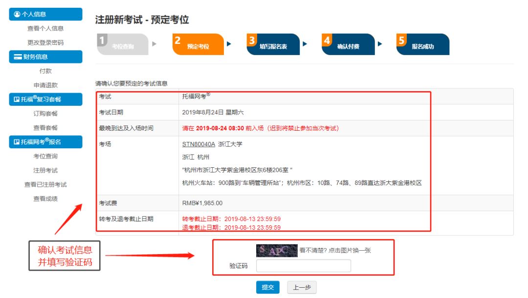 托福考试官网报名入口在哪里