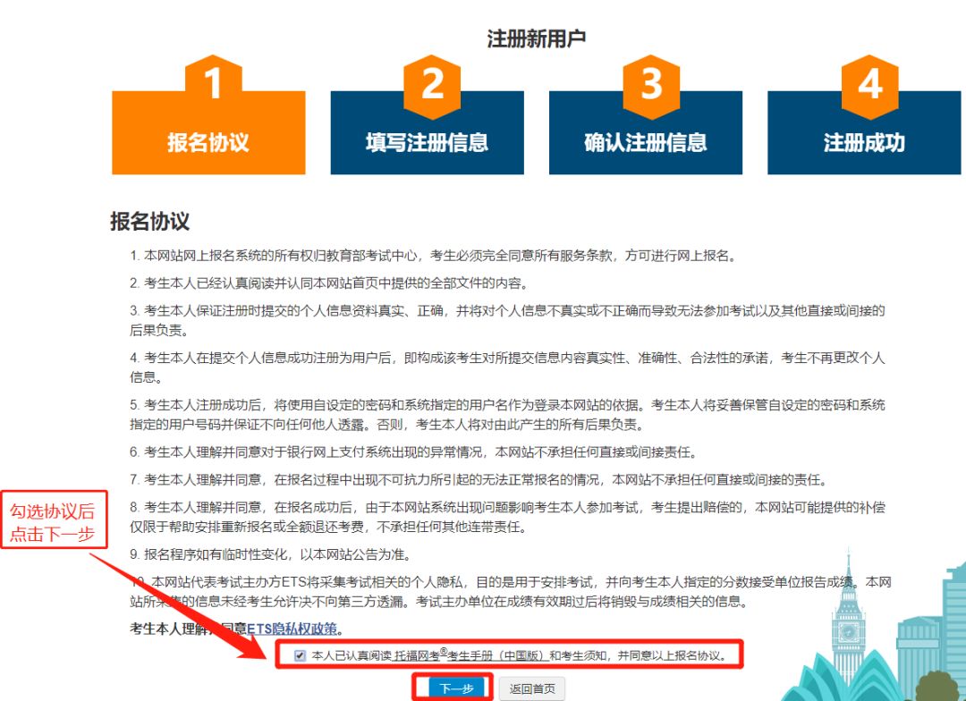 托福考试官网报名入口在哪里
