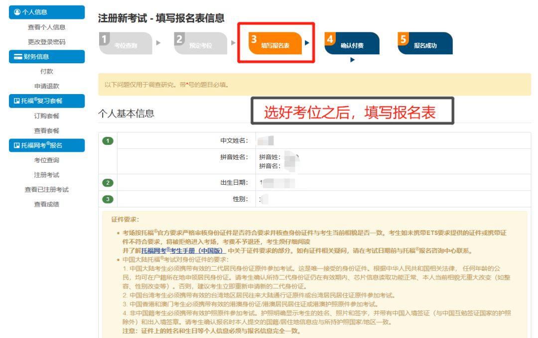 托福考试官网报名入口在哪里