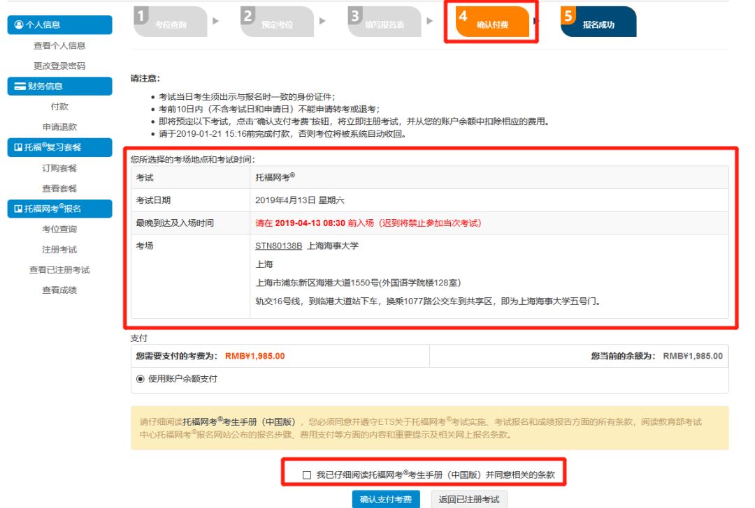 托福考试官网报名入口在哪里