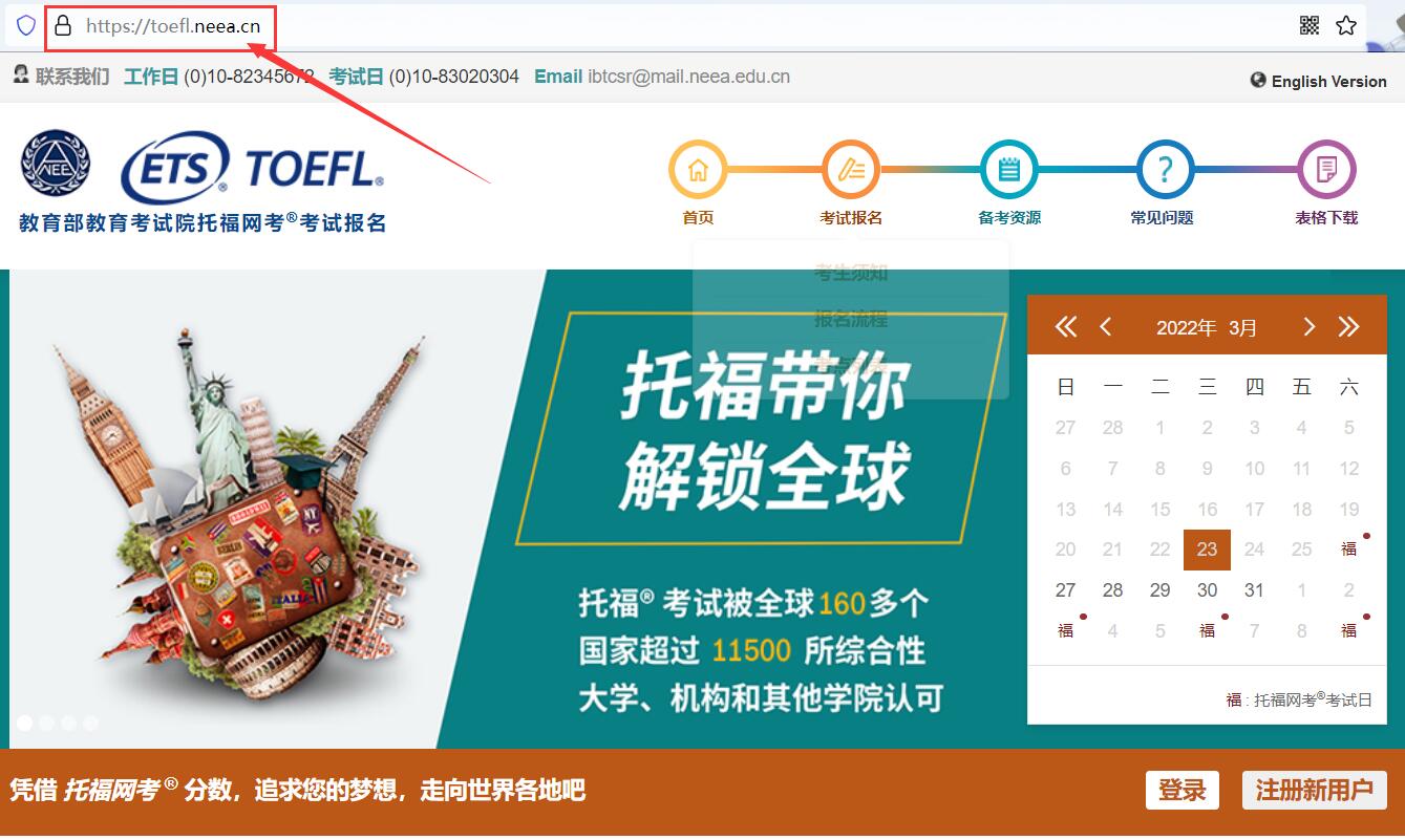 托福考试官网报名入口在哪里