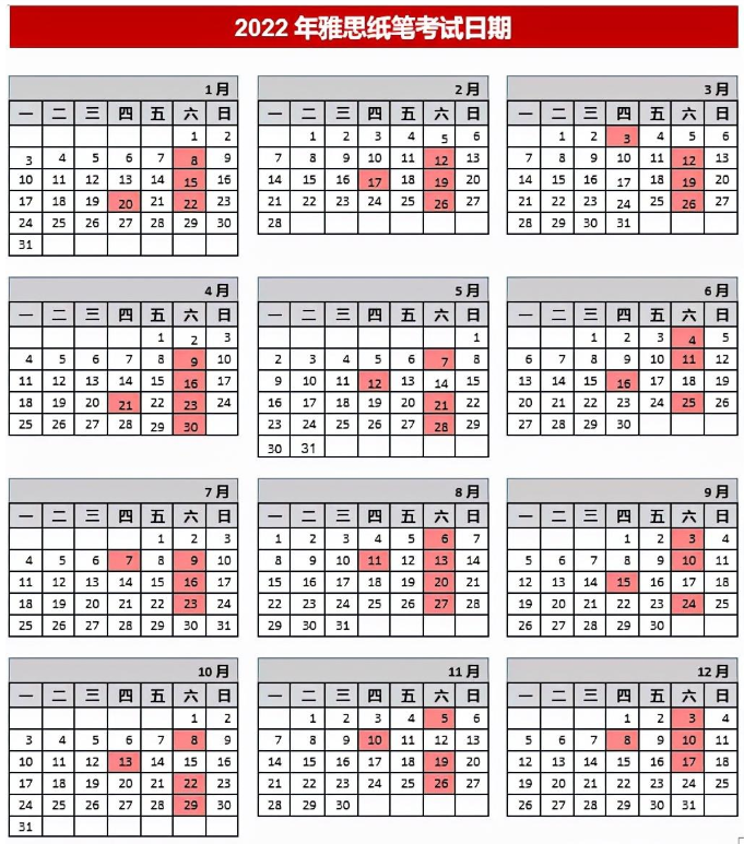 2022年四川10月雅思考试时间 2022年四川10月雅思考试时间