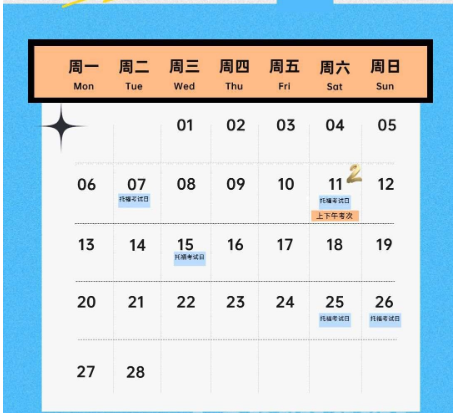 2023年云南2月托福考试时间 2023年云南2月托福考试时间