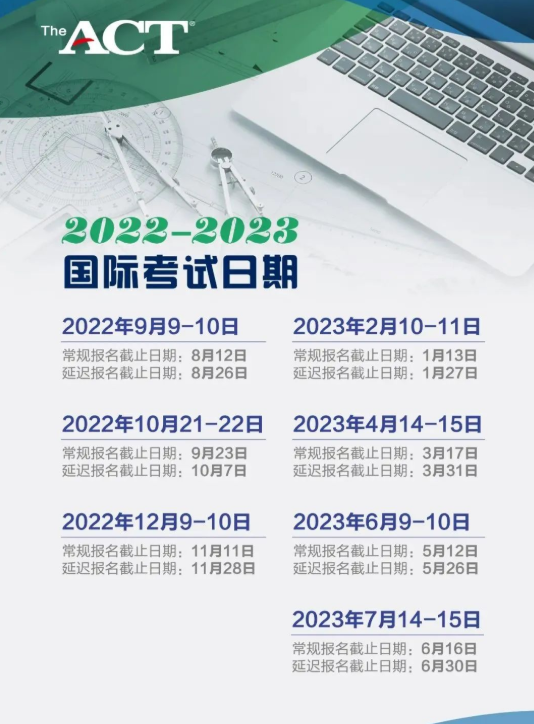 act国际考试时间表 act国际考试时间表